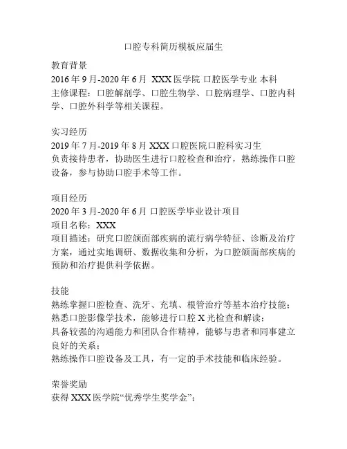 口腔专科简历模板应届生