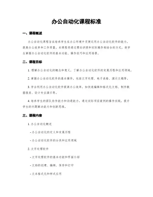 办公自动化课程标准