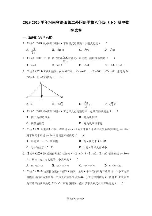 2019-2020学年河南省洛阳第二外国语学校八年级(下)期中数学试卷