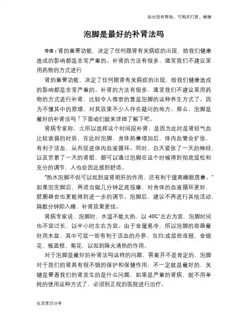 泡脚是最好的补肾法吗