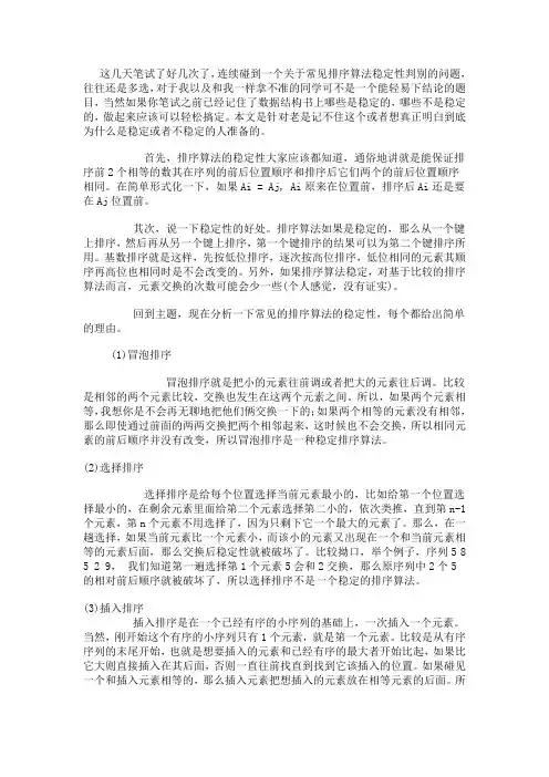 排序算法稳定性比较