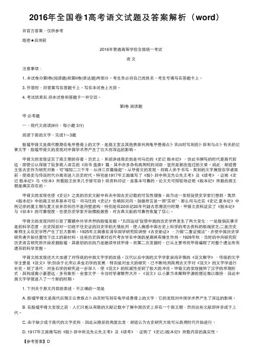 2016年全国卷1高考语文试题及答案解析（word）