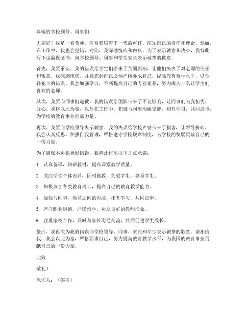 教师犯错的保证书