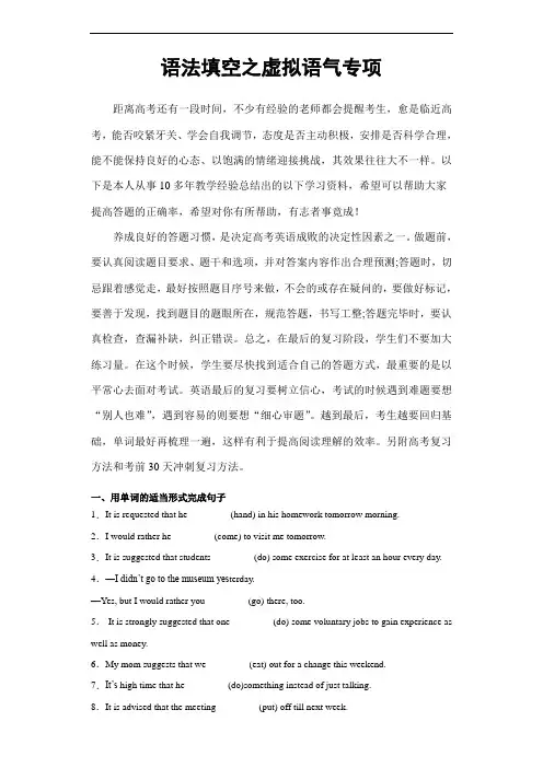 超实用高考英语专题复习：高三英语一轮复习之语法填空——语法填空之虚拟语气专项