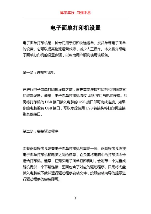 电子面单打印机设置