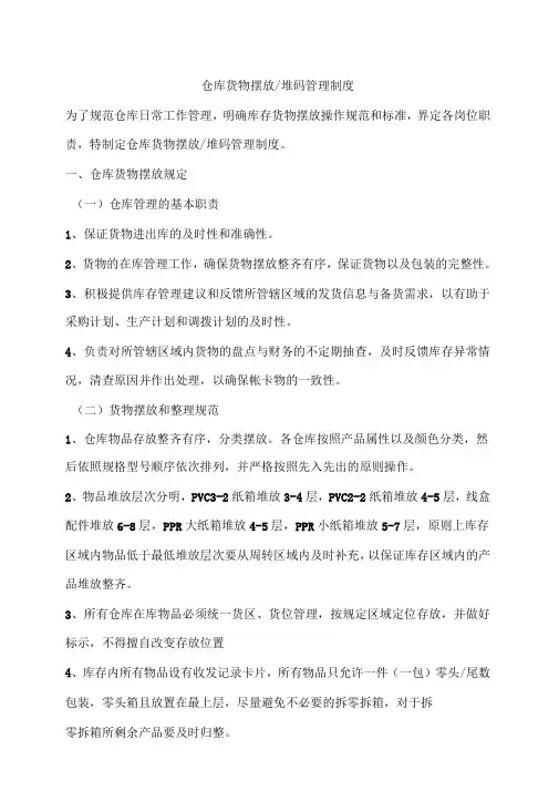 仓库货物摆放管理制度,仓库现场货物堆码存放的正确方法