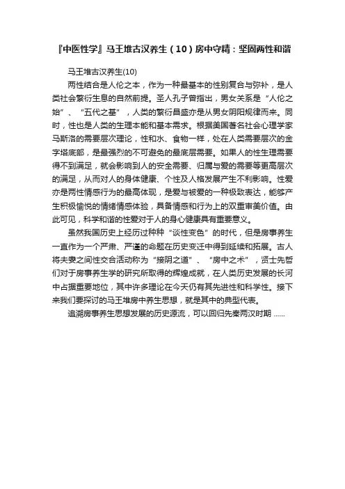 『中医性学』马王堆古汉养生（10）房中守精：坚固两性和谐