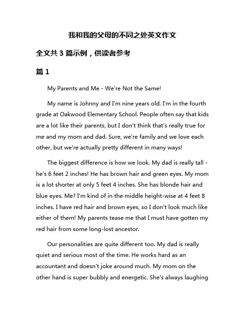 我和我的父母的不同之处英文作文