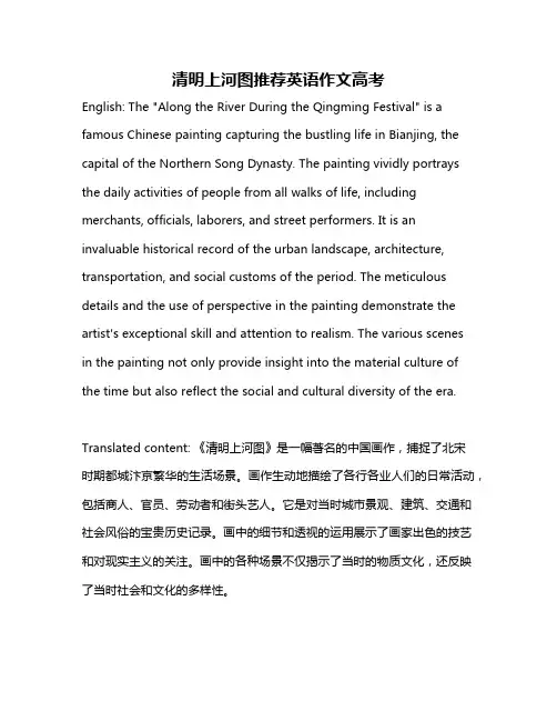 清明上河图推荐英语作文高考