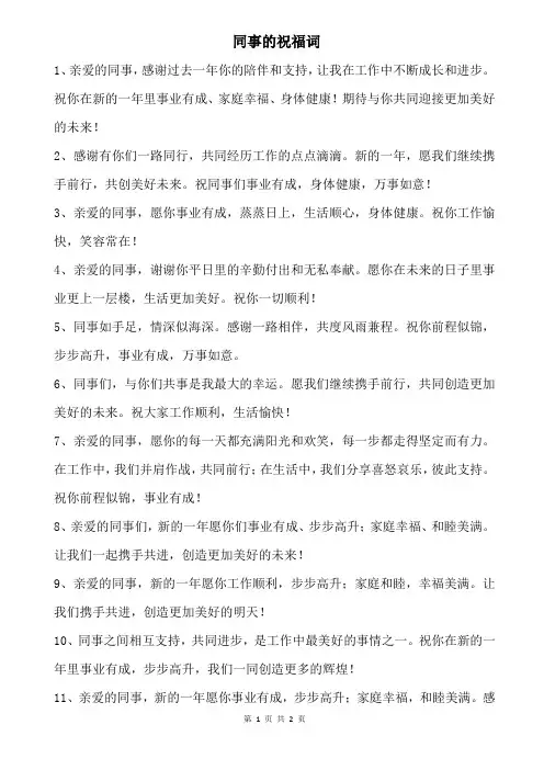 同事的祝福词