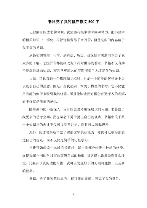 书照亮了我的世界作文500字