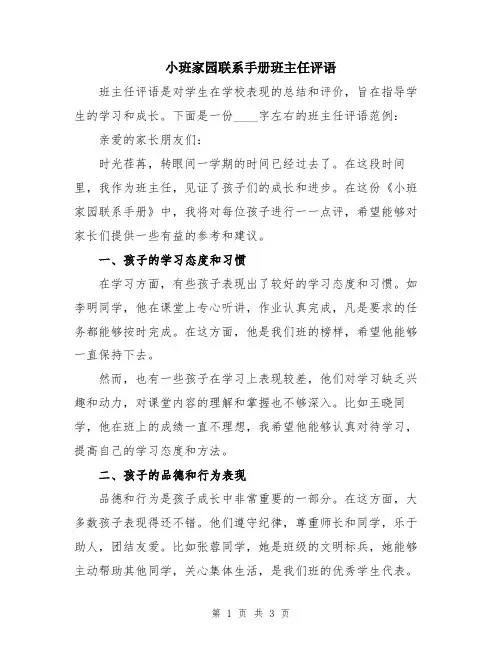 小班家园联系手册班主任评语