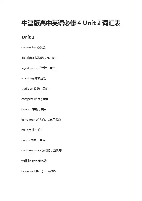 牛津版高中英语必修4 Unit 2词汇表(全)