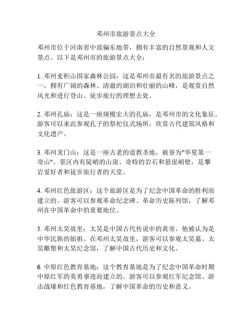 邓州市旅游景点大全