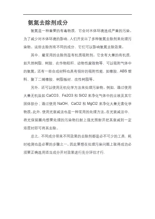 氨氮去除剂成分