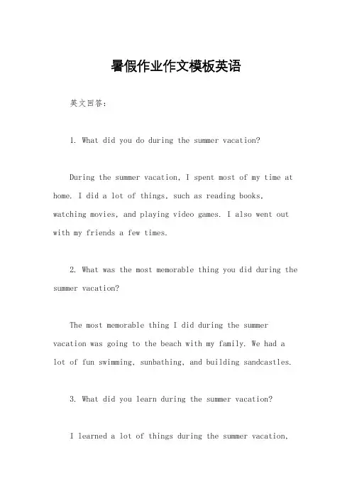 暑假作业作文模板英语