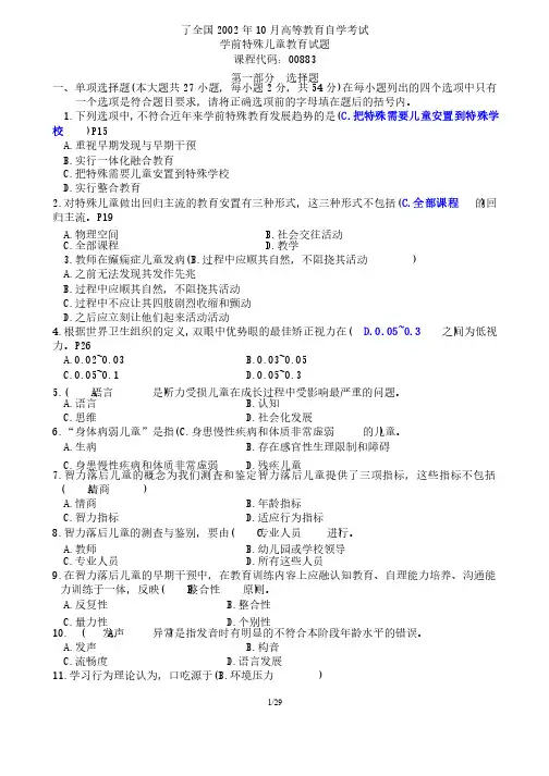 特殊教育历年试题-含答案