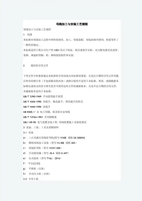 母线加工与安装工艺规程