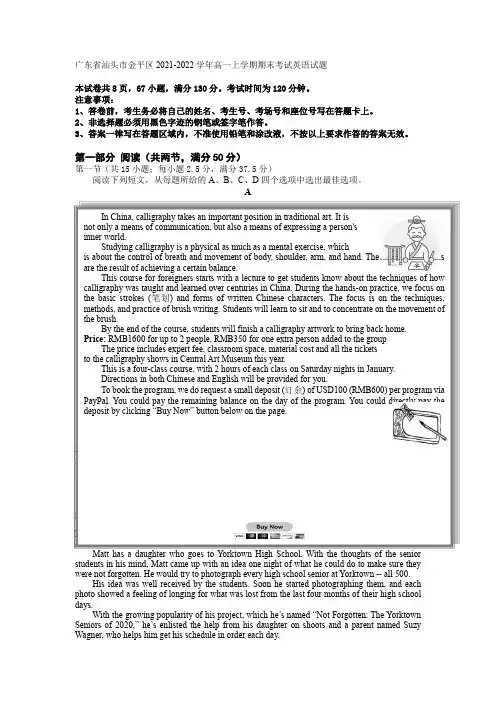 2021-2022学年广东省汕头市金平区高一上学期期末考试英语试题  Word版含答案