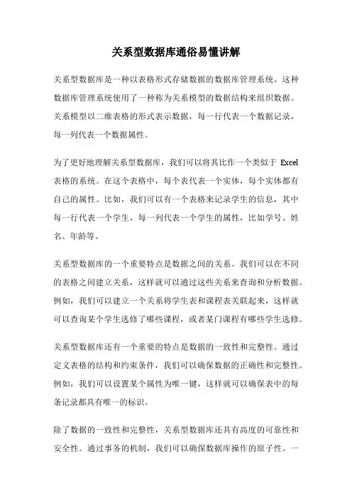 关系型数据库通俗易懂讲解