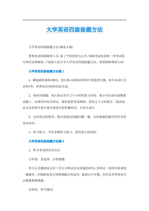 大学英语四级做题方法