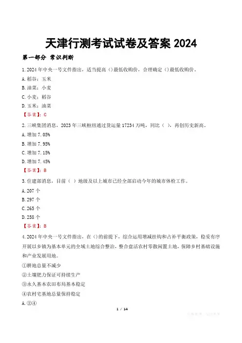 天津行测考试试卷及答案2024