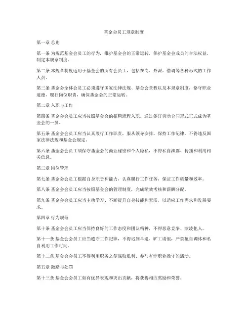基金会员工规章制度