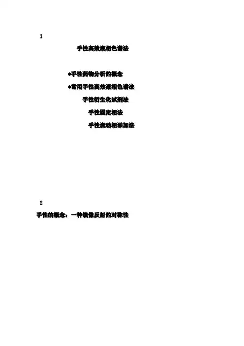 手性色谱分析