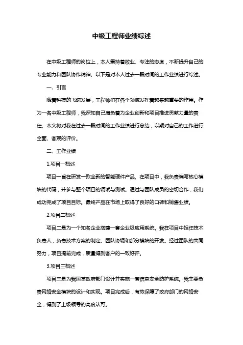 中级工程师业绩综述