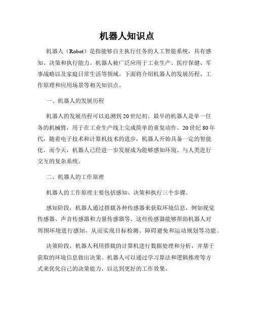 机器人知识点