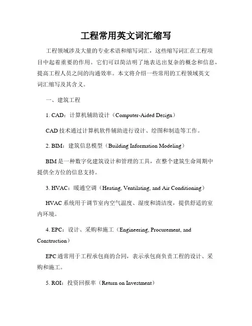 工程常用英文词汇缩写