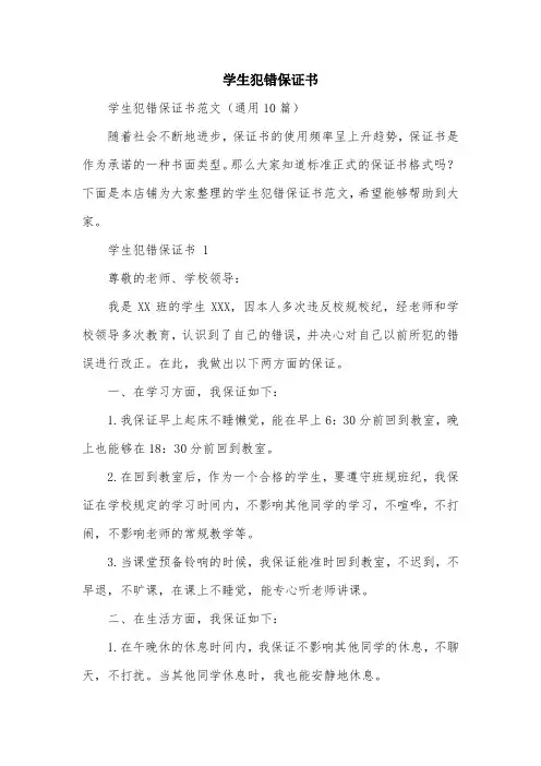 学生犯错保证书