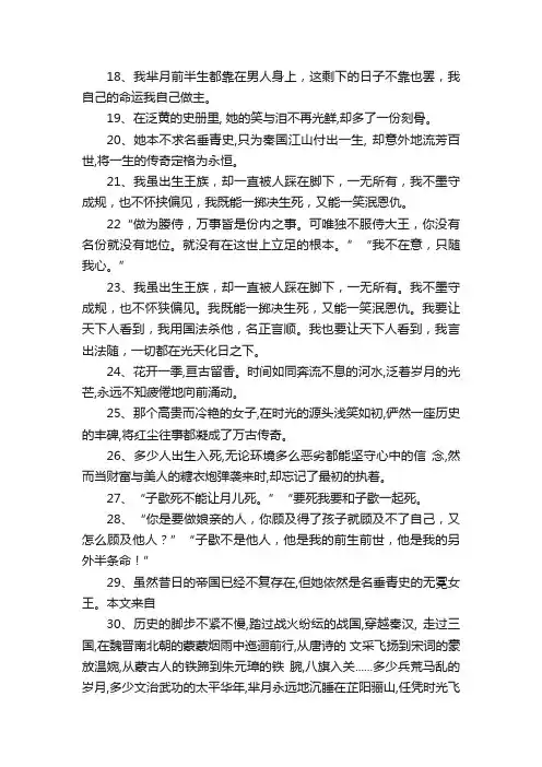 《芈月传》经典语录32句