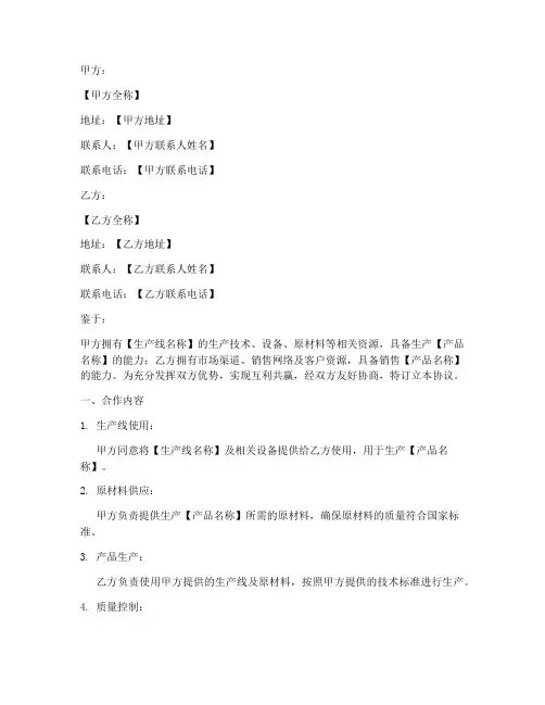 制作生产线合作协议书模板
