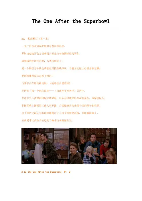老友记 笔记【212】The One After the Superbowl
