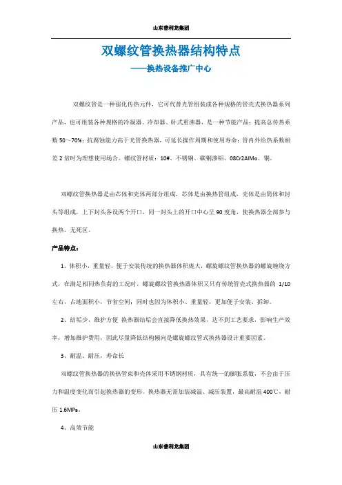 双螺纹管换热器结构特点