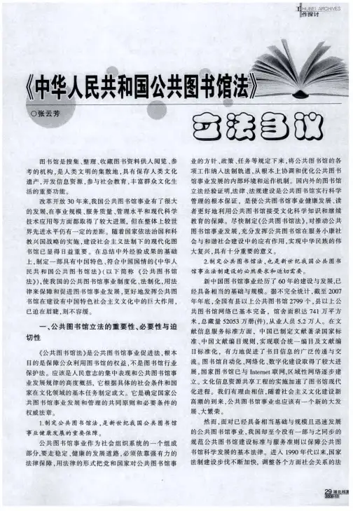 《中华人民共和国公共图书馆法》立法刍议