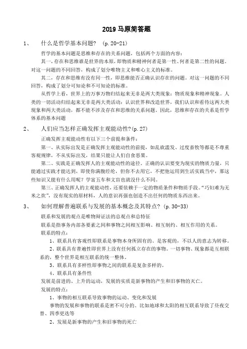 2019马原简答题