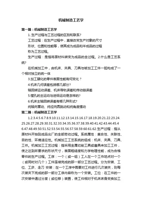 机械制造工艺学