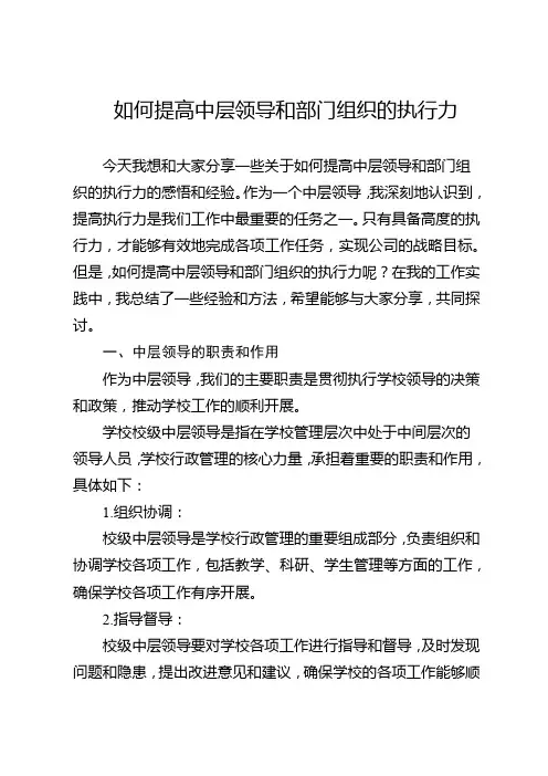 如何提高中层领导和部门组织的执行力