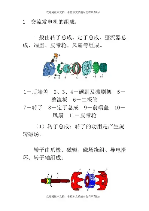 交流发电机的组成