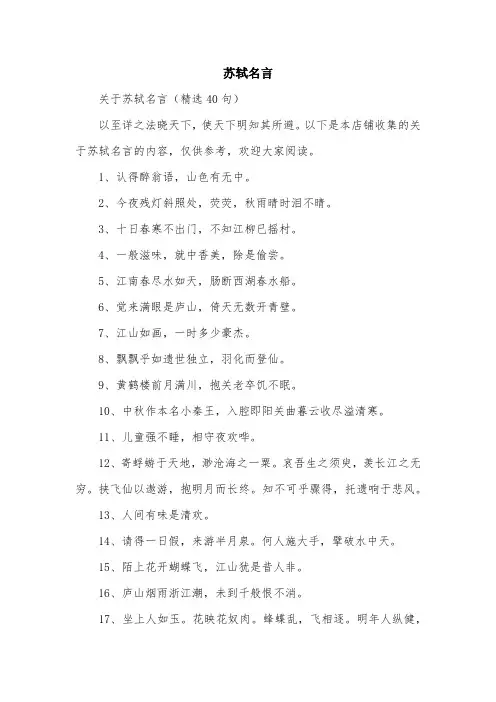 苏轼名言范文精选