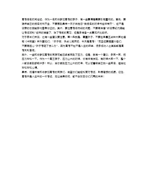 高考报名时间临近,注意这些事项!