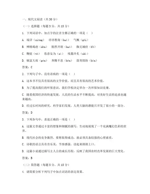 高考语文试卷模板题型及答案