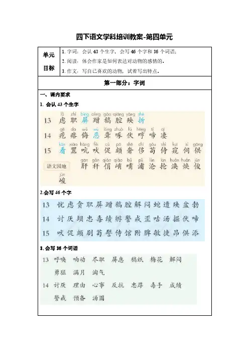 四年级下册语文第四单元整体分析优质教师教案