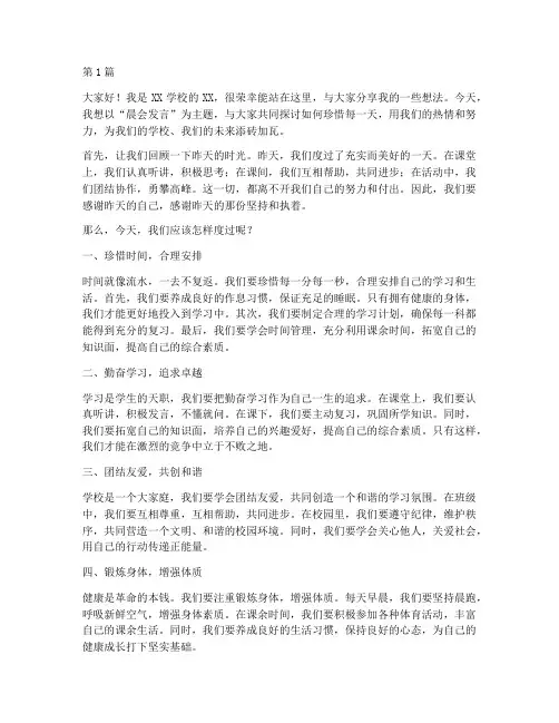学校学生晨会发言稿(3篇)