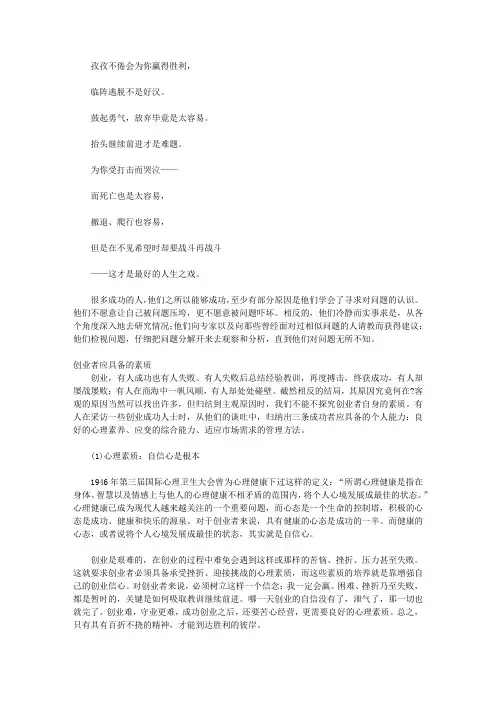 影响一生的心灵感悟_第六章 成功创业的心理准备