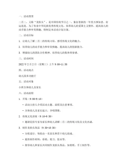 小班二月二活动计划方案