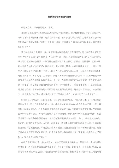 浅谈社会学的困境与出路