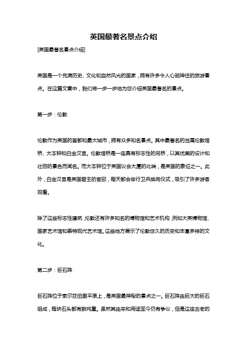 英国最著名景点介绍